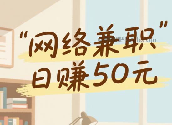 栖霞线上居家工作适合找哪些兼职